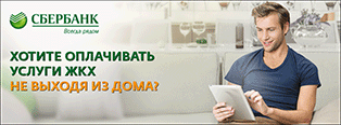 "Сбербанк Онлайн"